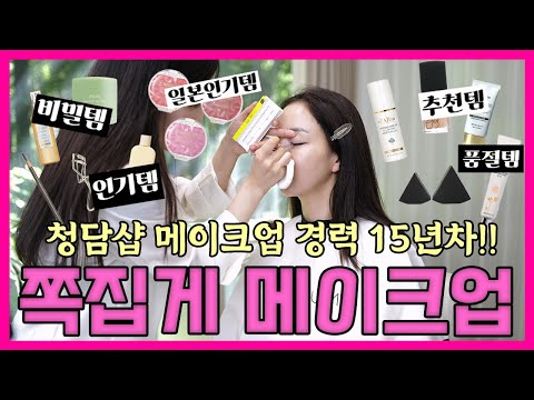 Recommended items by Korean makeup artists😎 Sold out items Popular items