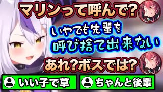 先輩の前では総帥キャラが成り立たないラプ様w【ホロライブ切り抜き/宝鐘マリン/船長/ラプラス・ダークネス】