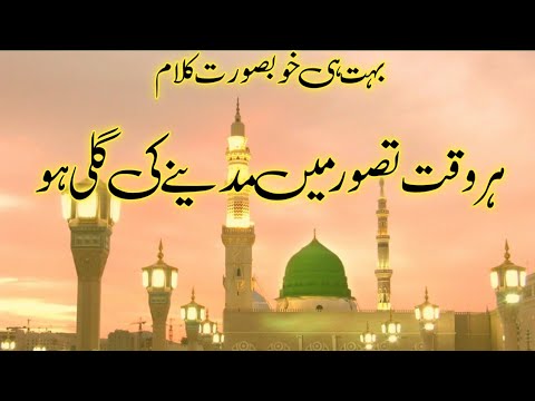 Har Waqt Tasawwur Main | New Naat 2023 | Darbane Mustafa