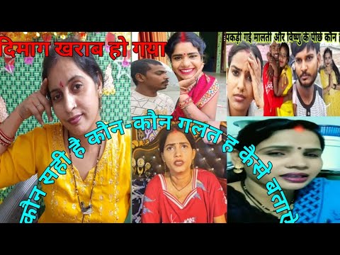 दिमाग खराब हो गया ||कौन-कौन गलत है||😇😇#viral #gorakhpuriyabhauji53 # Malti Chauhan# Vishnu Raj