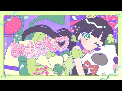 おまえも♡／mona【covered by Kotoha】