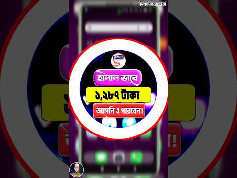 ফ্রি ইনকাম সাইট | টাকা ইনকাম করার সহজ উপায় | Online Income 2024 | How To Earn Money Online#selfapp