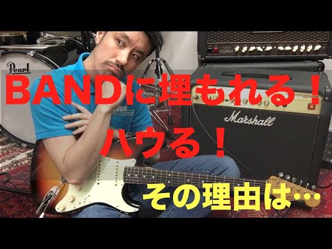 ●歪ませたい！けど、BANDで埋もれる！ハウる！●アンプのセッティング方法！【約３分アドバイス】音楽９・吃音・話し方