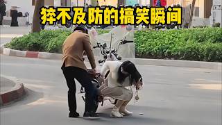 猝不及防的搞笑瞬间😀😂#23#funny #fail#crazy