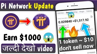 Pi Network Withdrawal Trick🚀Pi Network New Update | Pi Network Kyc Trick | New Crypto Airdrop