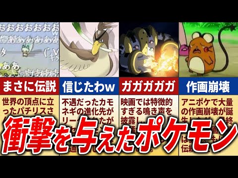 ネットを震撼させたポケモン20選【歴代ポケモン】