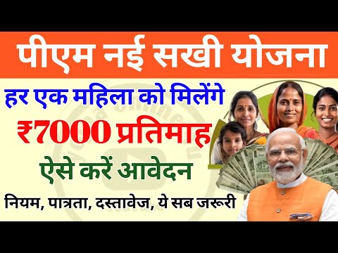 महिलाओं के लिए नई योजना शुरू! मिलेंगे हर महीने ₹7000! new scheme | Bima sakhi Yojana | modi