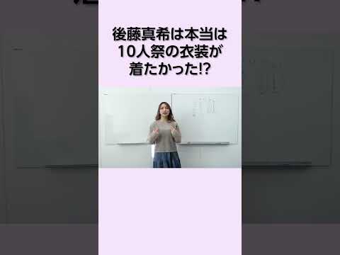 ゴマキが語るモーニング娘。の衣装問題 #shorts  #後藤真希