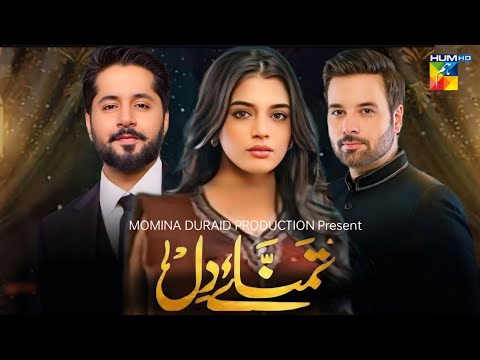 Taman E Dil - Teaser 01 | Imran Ashraf | Laiba Khan | Mikaal Zulfiqar | Hum TV | News | Dramaz HUB