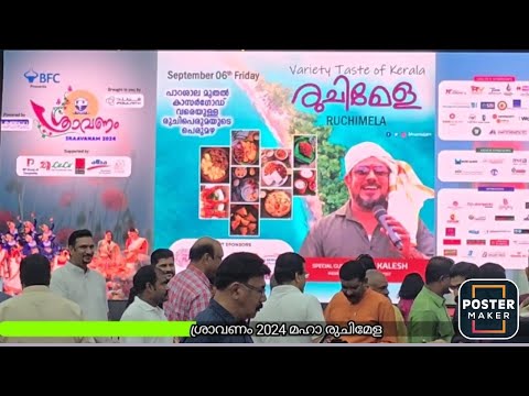 ബഹ്‌റൈൻ കേരളീയ സമാജം ഓണഘോഷം ശ്രാവണം 2024 മഹാ രുചിമേള @BahrainKeraleeyaSamajam