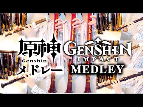 GENSHIN IMPACT MEDLEY [Recorder Cover]