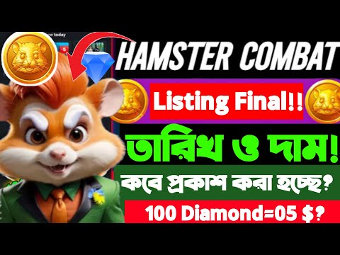 Hamster Combat Season 2 Final Listing Date kobe |100 Dimond = 5$ |Hamster Kombat Season 2 New Update