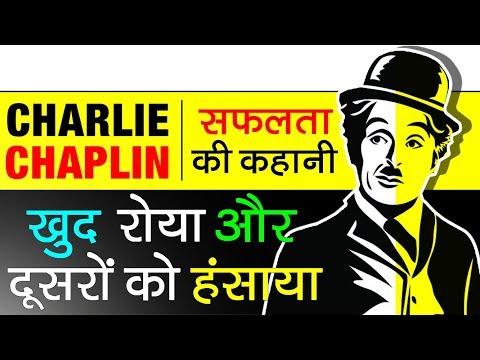 Charlie Chaplin 🎩 खुद रोया दूसरों को हंसाया | Era of Silent Film | Biography in Hindi |Motivational