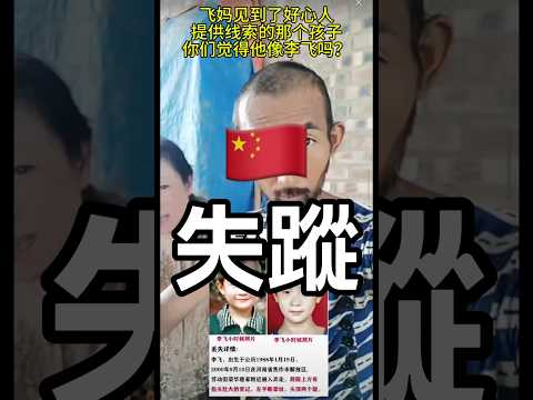 失散多年的少年終於被找到，只是人已中年。#中國新聞