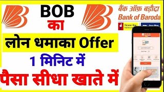 Bank of baroda personal loan|bank of baroda loan