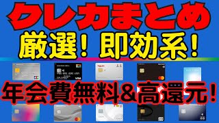 【大集合！お得なクレカ！】誰でも使い勝手の良いクレジットカードはコレ！