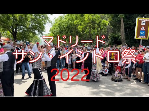 マドリードのお祭り、サン・イシドロ祭