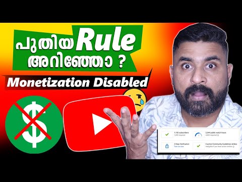 YouTube Monetization പുതിയ Rule അറിഞ്ഞോ ? ഇല്ലെങ്കിൽ  Monetization Disabled