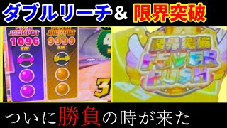 【スマッシュスタジアム】※絶対に負けられない戦い。時々にしかできないスマッシュスタジアムをプレイしたら大チャンスが巡ってきました