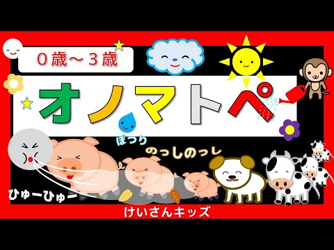 赤ちゃんよろこぶオノマトペ 【お天気】【０歳から３歳向け】絵本 /音を楽しむ/知育アニメ【連続10分リピート】　赤ちゃん喜ぶ・泣き止む・笑う　どうぶつ  おススメ　知育動画　babyvideos