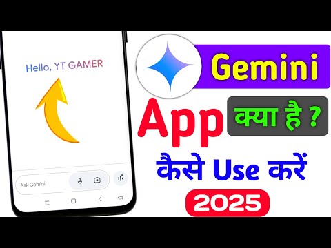 google gemini app kaise use kare | Google Gemini app kya hai | Gemini app kya hai | Gemini app use