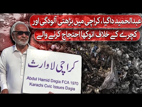 Abdul Hamid Dagia |80 Year Old, Protests Over Poor Waste Management in Karachi |  Climate Change