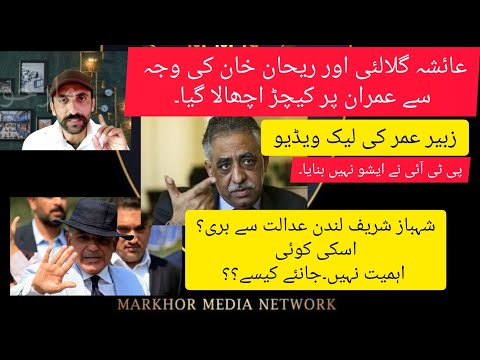 leak video video of Muhammad zubair|PTI response.