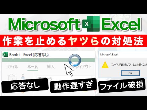 【Excel講座】もうコイツらに悩まなくていい★