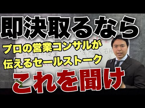 【営業トーク】ロジカルに攻めるから契約が取れない事に気づきなさい