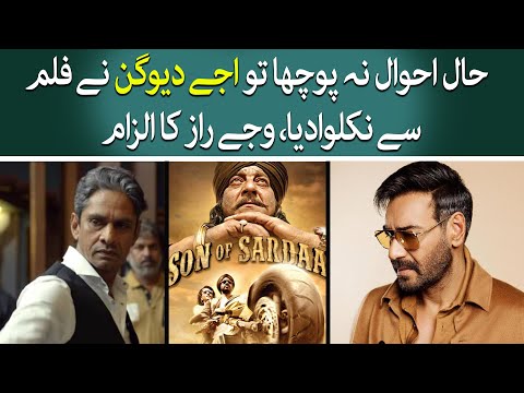 Vijay Raaz Dropped From 'Son of Sardaar 2' Over Alleged Misconduct, Actor reacts | Ajay devgan |