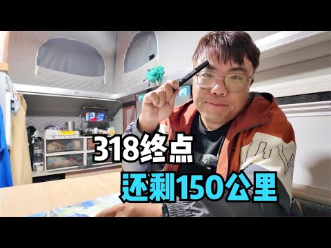 距离318终点还剩150公里，今晚在这个镇上驻车，驻车地设施太齐全