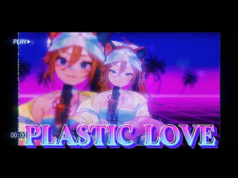 【Shiki Miyoshino】Plastic Love - Mariya Takeuchi【Cover】