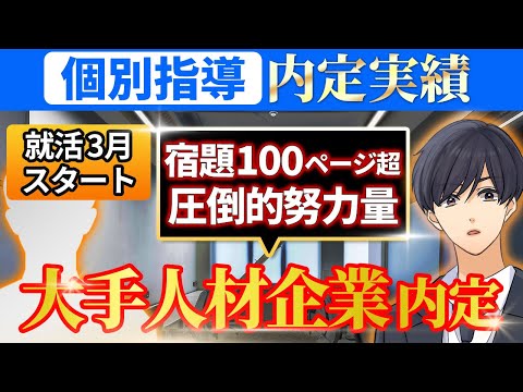 関関同立にも関わらず中弛み。4月入園から宿題100ページ以上こなして、たった2ヶ月で大手人材に逆転内定 vol.10【就活塾 就活幼稚園 内定対談】