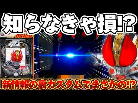 【死闘】仮面ライダー電王で初手ATMから裏カスタムに諭吉を賭けた結果【パチンコ】【仮面ライダー電王　ラッキートリガー】