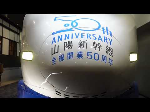 【京都鉄道博物館・山陽新幹線全線開業50周年記念企画展】100系新幹線の連結器カバーに山陽新幹線50周年ロゴマークをラッピング！