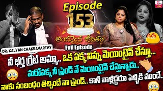 Andamaina Jeevitham Episode - 153 | Best Moral Video | Dr Kalyan Chakravarthy Sumantv Life Real Show