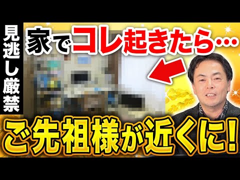 【これは盲点！】ご先祖様のサポートが来る前兆として家で起こる5つの事