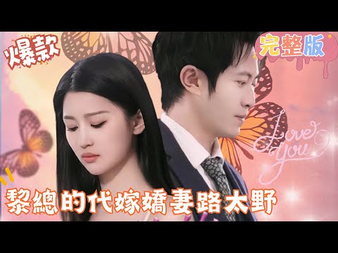 [Multi SUB]"President Li’s Surrogate Wife" 🍑#shortdrama[JOWOPeachDrama]