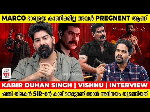 Unni Mukundan ൻ്റെ dedication നും പ്ലാനിങ്ങും വേറെ ലെവലാണ്🔥Marco Villian Kabir Duhan Singh Interview