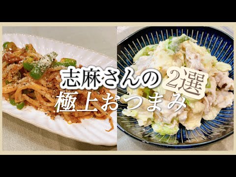 志麻さんの極上おつまみ2選🍻簡単副菜 もやしのナポリタン 味噌コールスロー もやし キャベツ ピーマン 豚肉 おつまみ あと一品 志麻さんのレシピ 沸騰ワード10 簡単レシピ 家飲み おつまみ