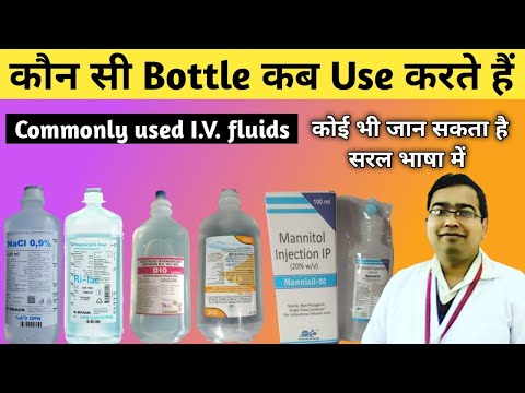 Types of IV Fluids In Hindi | Uses of IV Fluids in Hindi | Commonly used iv fluids | IV Fluids