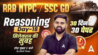 RRB NTPC/ SSC GD 2025 | SSC GD 2025 Practice Set | RRB NTPC Previous Year Questions | By Sahil Sir