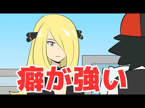 しゃべりの癖が強すぎるシロナさん【ギャグポケモンダイパ】