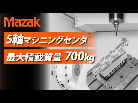 【自動化オプション豊富】5軸マシニングセンタ　VARIAXIS i-700 NEO