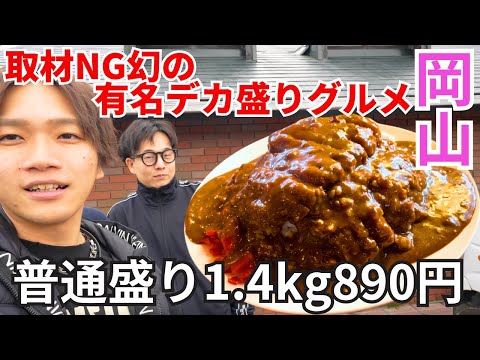 【飯テロ】大盛りで米４合の爆盛りカレー喫茶店コーヒーハウスヴィレッジ#大食い #早食い #デカ盛り #ご当地グルメ  #岡山グルメ #岡山 #カツカレー #カレー #カレーライス #晴レル家