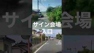 #速度取締り #光電管 #埼玉県 ＃鴻巣市#ネズミ捕り #川幅日本一