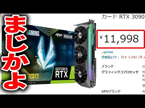 【地雷検証】Amazonで1万円のRTX3090が売ってたよの歌 #Shorts