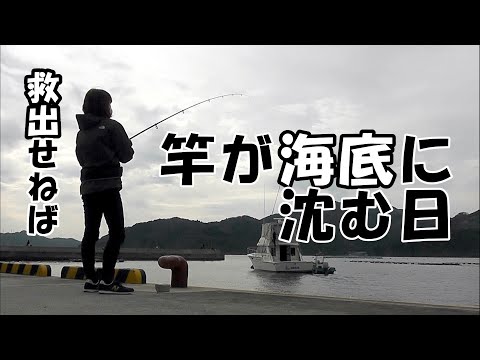 穴釣りをしてたら竿が海底に沈んだ話。