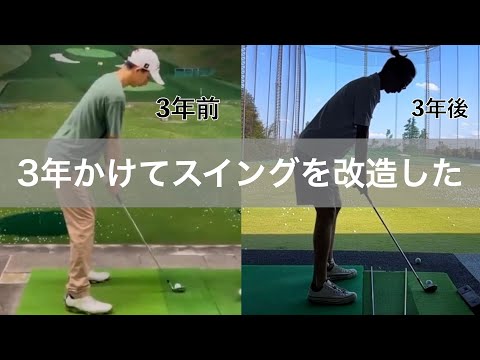 スライスからドローなるのに3年かかりました【成長日記】