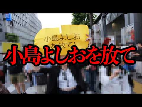 最近「小島よしおを解放しよう」という謎の広告が出てくるらしい...【謎広告】